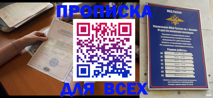 прописка для школы в Сарове